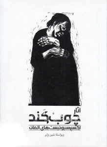 پایانه - آثار چوب کند