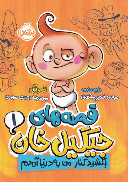 پایانه - قصه های جیگیل خان 1