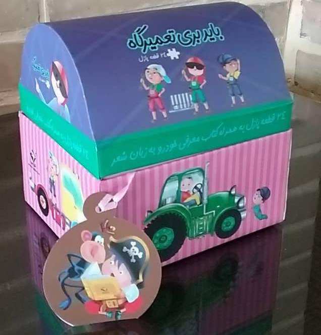 پایانه - باید بری تعمیرگاه (و پازل)