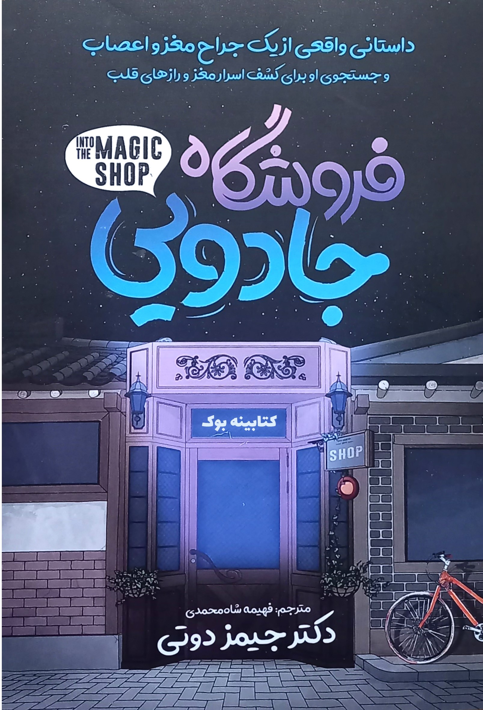 پایانه - فروشگاه جادویی