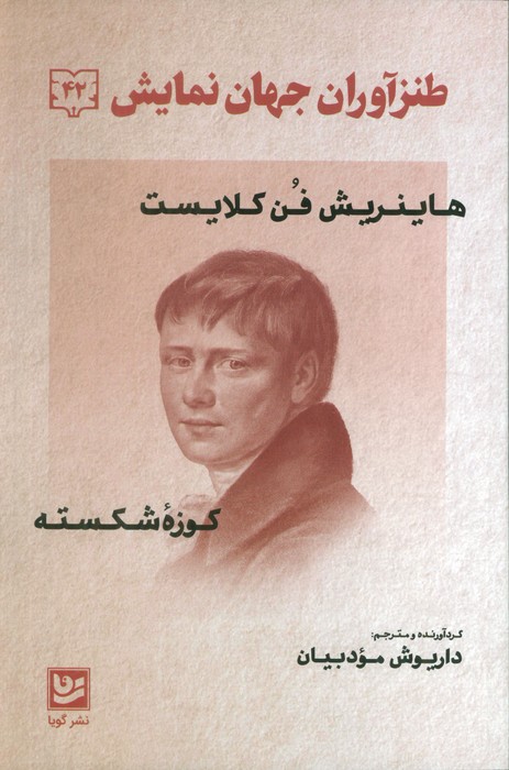 پایانه - طنز آوران جهان نمایش 42