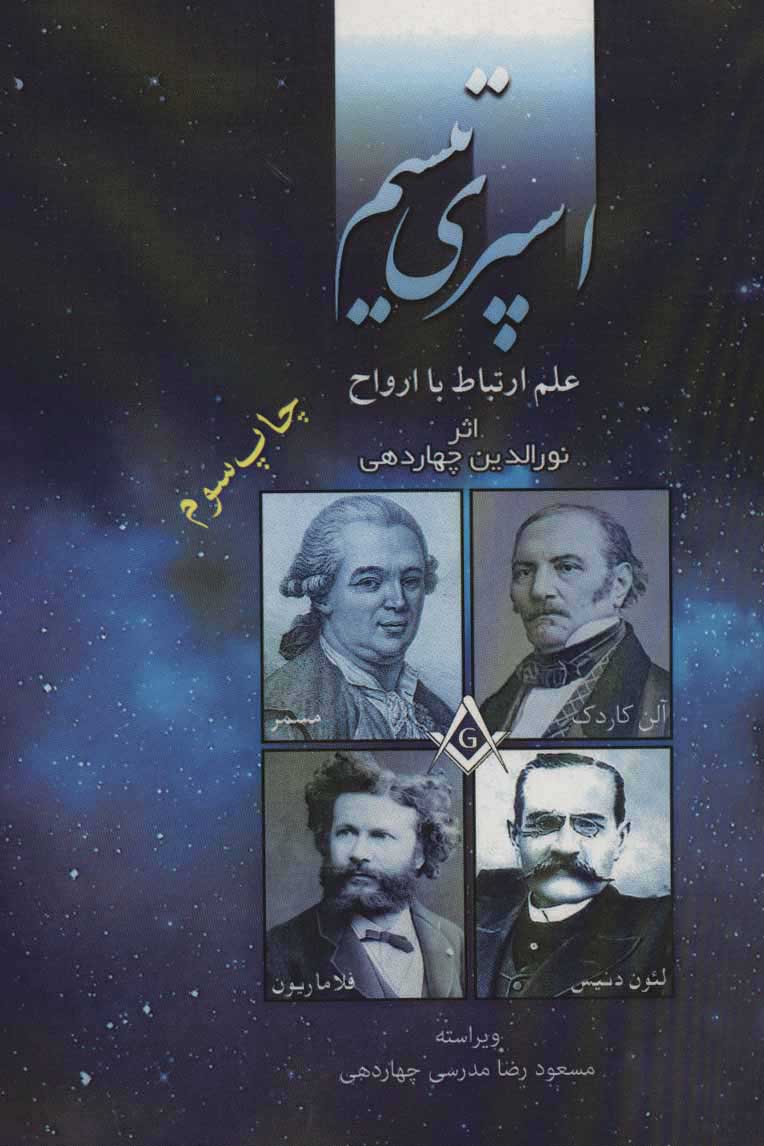 پایانه - اسپری تیسم