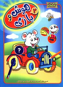 پایانه - هوش و بازی 2