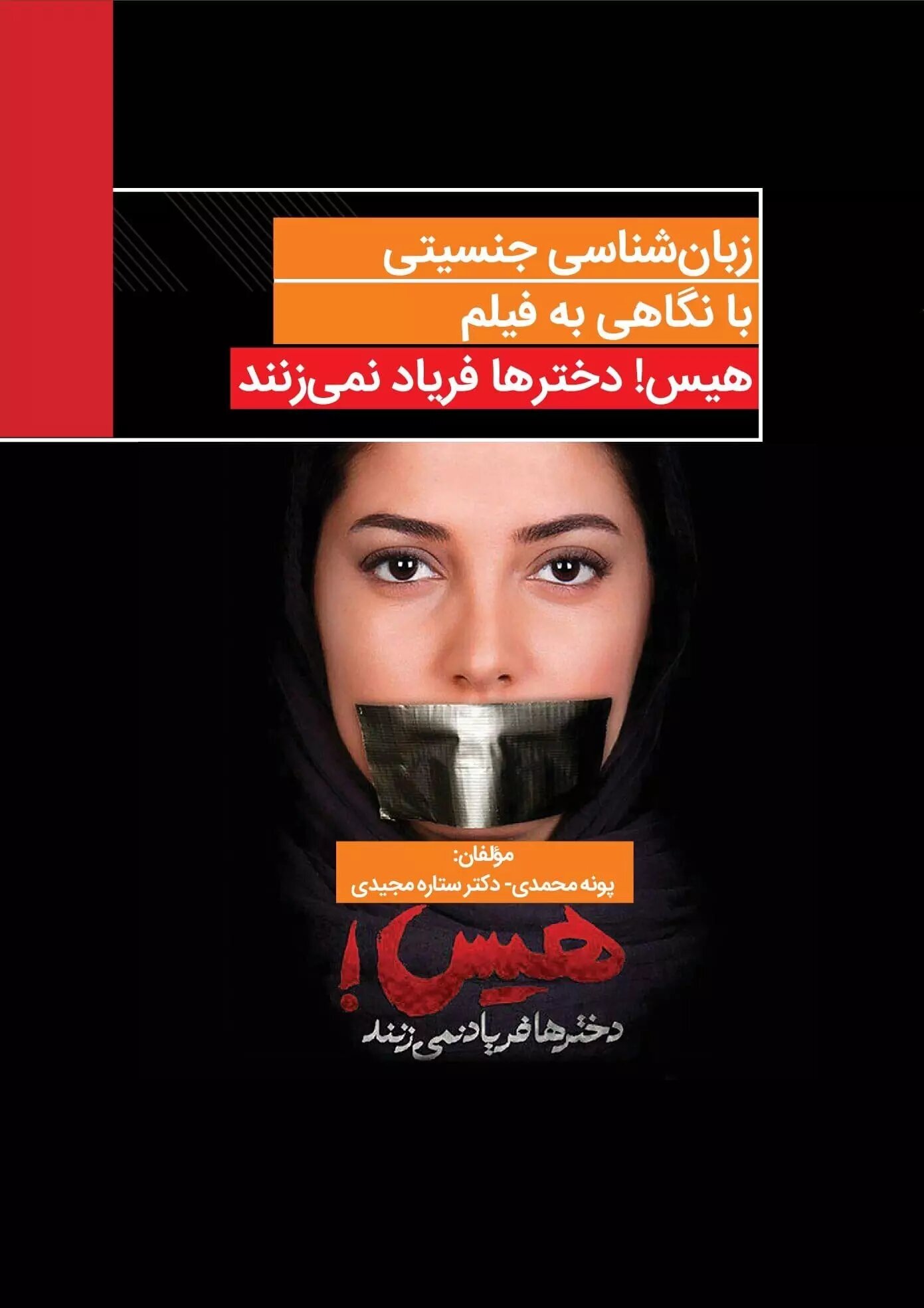 پایانه - زبانشناسی جنسیتی