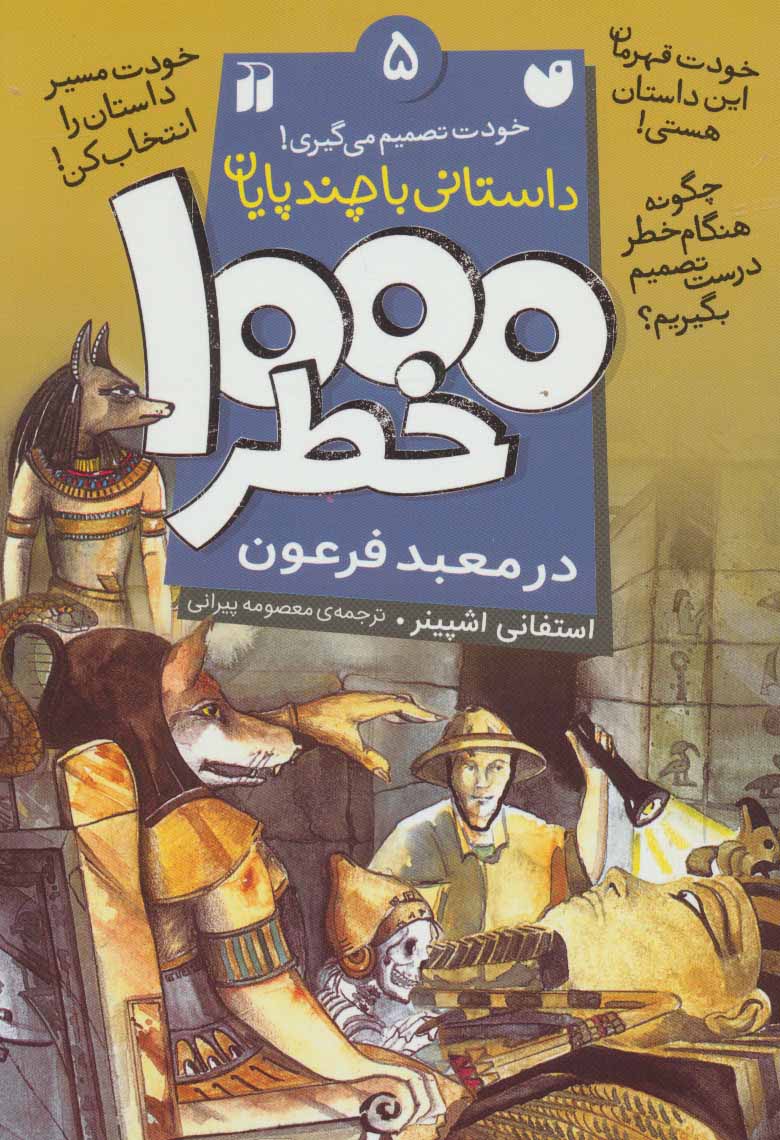 پایانه - ۱۰۰۰ خطر در معبد فرعون