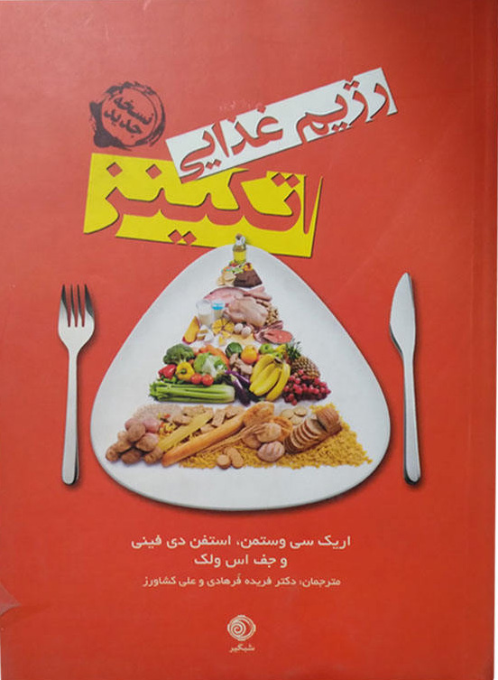 پایانه - رژیم غذایی اتکینز