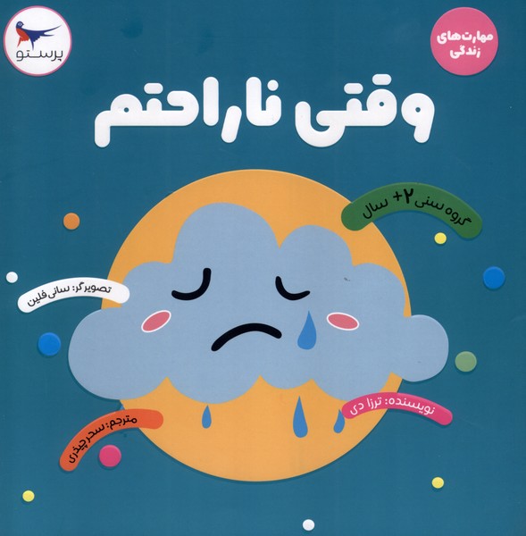 پایانه - وقتی ناراحتم