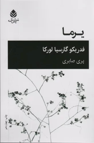 پایانه - یرما