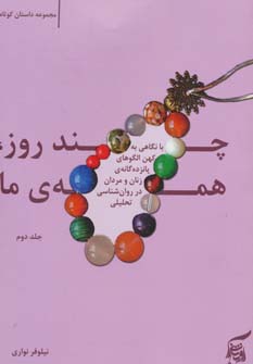 پایانه - چند روز، همه ی ما