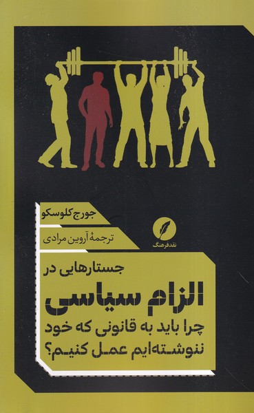 پایانه - جستارهایی در الزام سیاسی