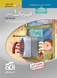 پایانه - فیزیک (1) دهم ریاضی سه بعدی