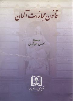 پایانه - قانون مجازات آلمان