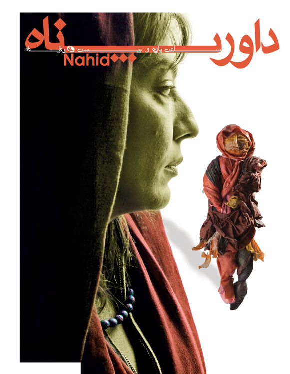 پایانه - ساعت یازده و بیست دقیقه