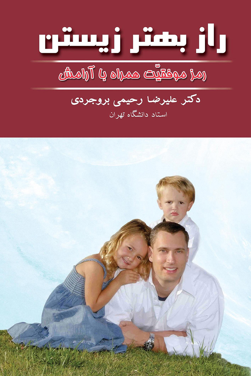 پایانه - راز بهتر زیستن