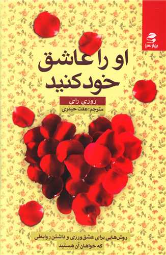 پایانه - او را عاشق خود کنید