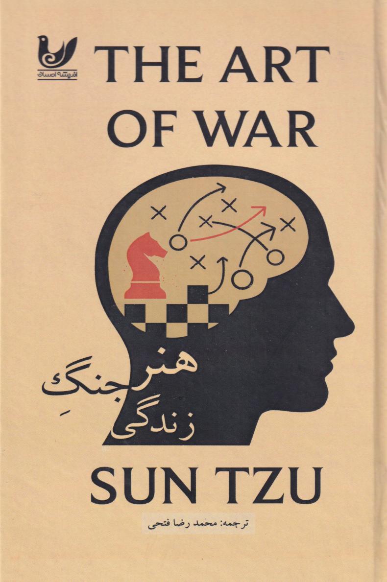 پایانه - هنر جنگ برای زندگی