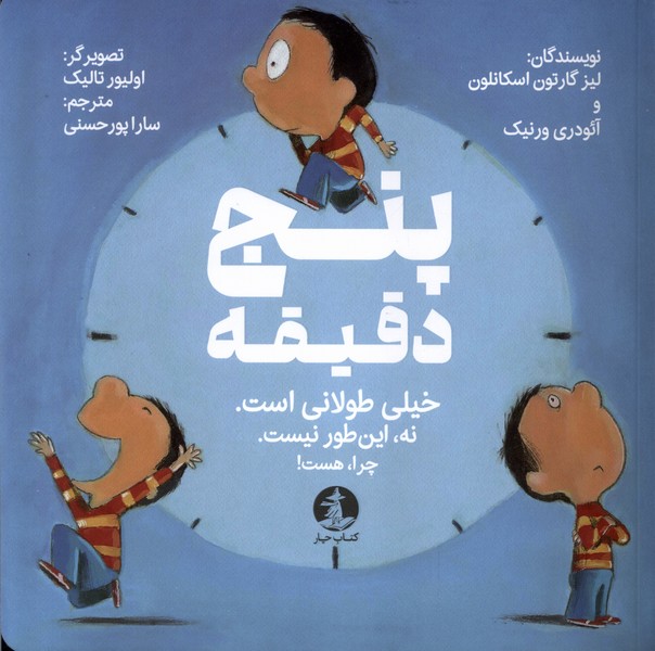 پایانه - پنج دقیقه