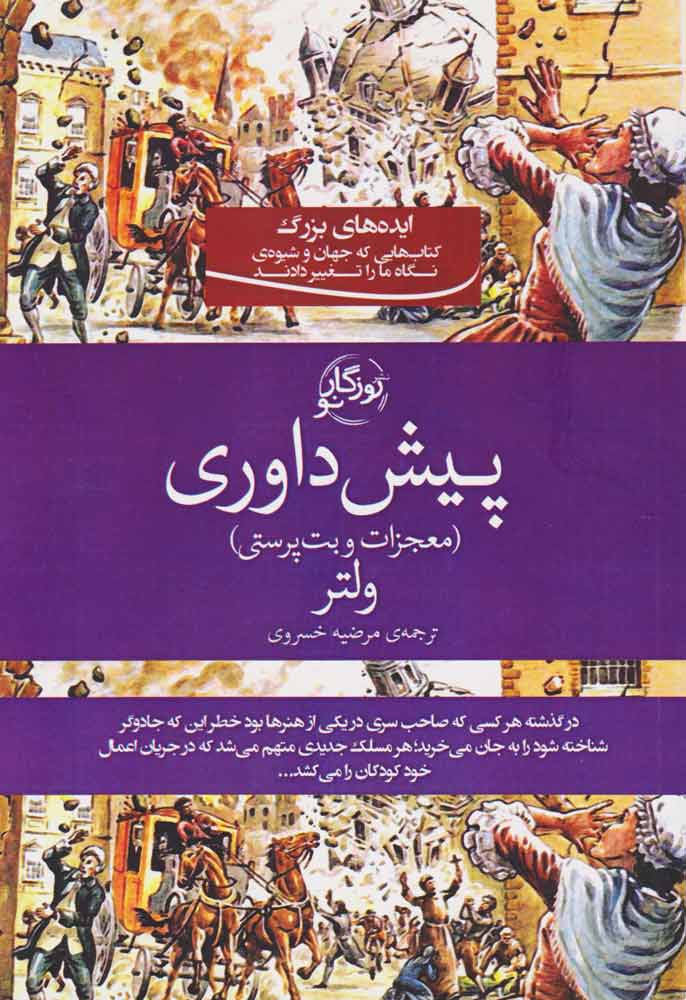 پایانه - پیش داوری