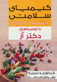 پایانه - کیمیای سلامتی جسم و روح