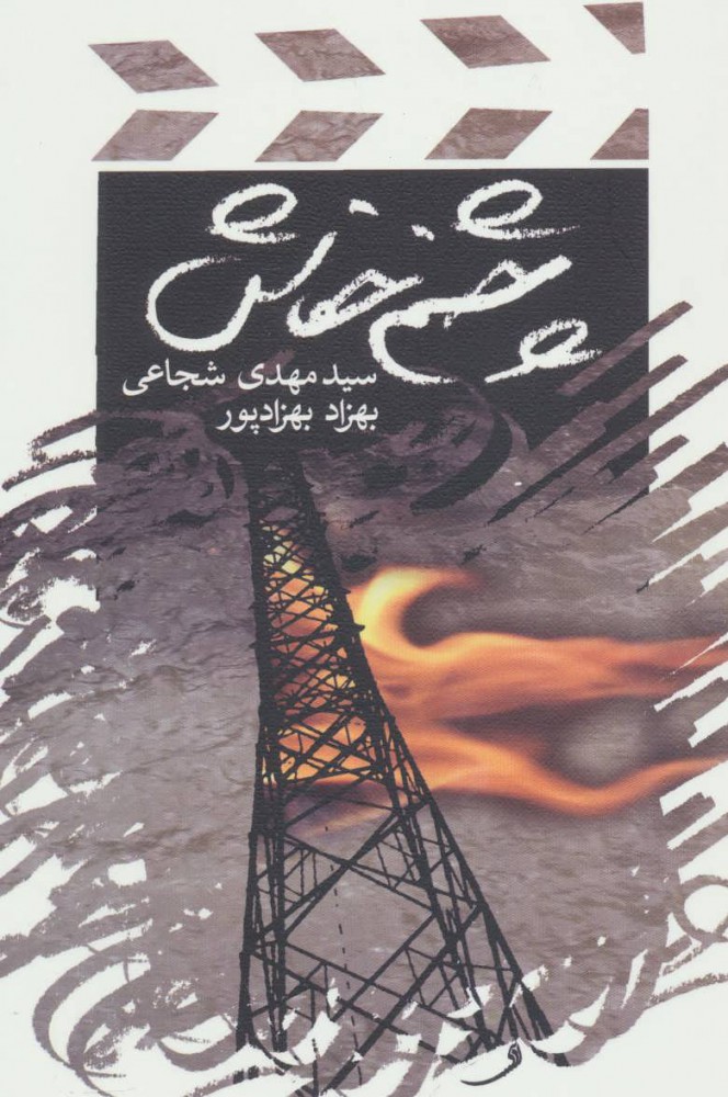 پایانه - چشم خفاش