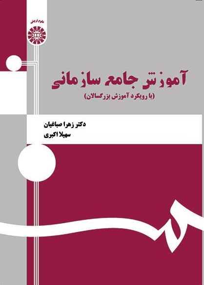 پایانه - آموزش جامع سازمانی