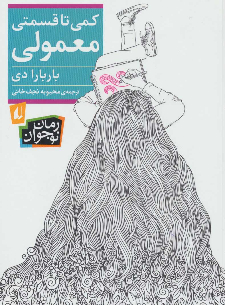 پایانه - کمی تا قسمتی معمولی