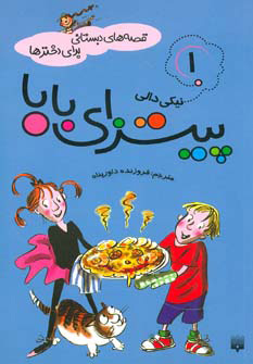 پایانه - پیتزای بابا