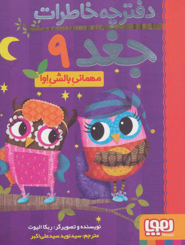 پایانه - مهمانی بالشی اوا