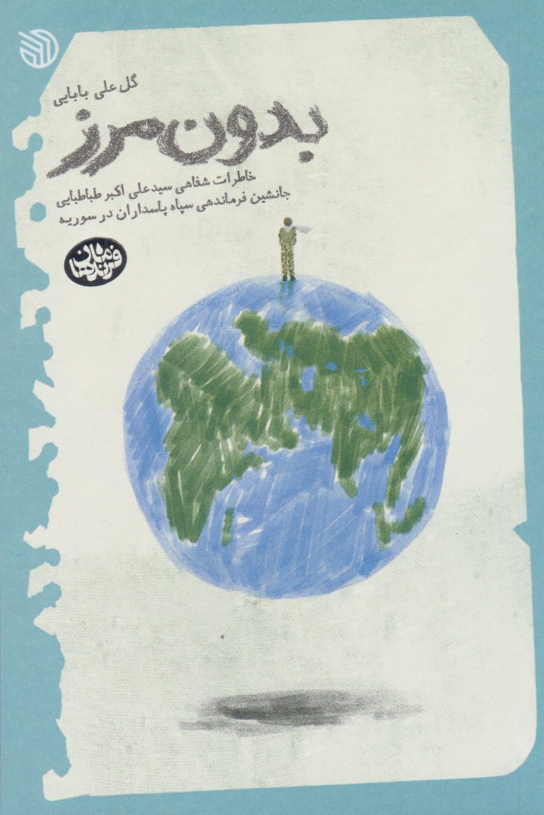 پایانه - بدون مرز