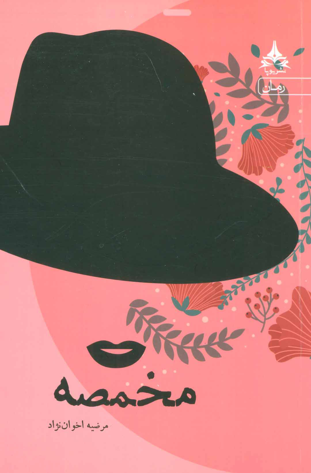 پایانه - مخمصه