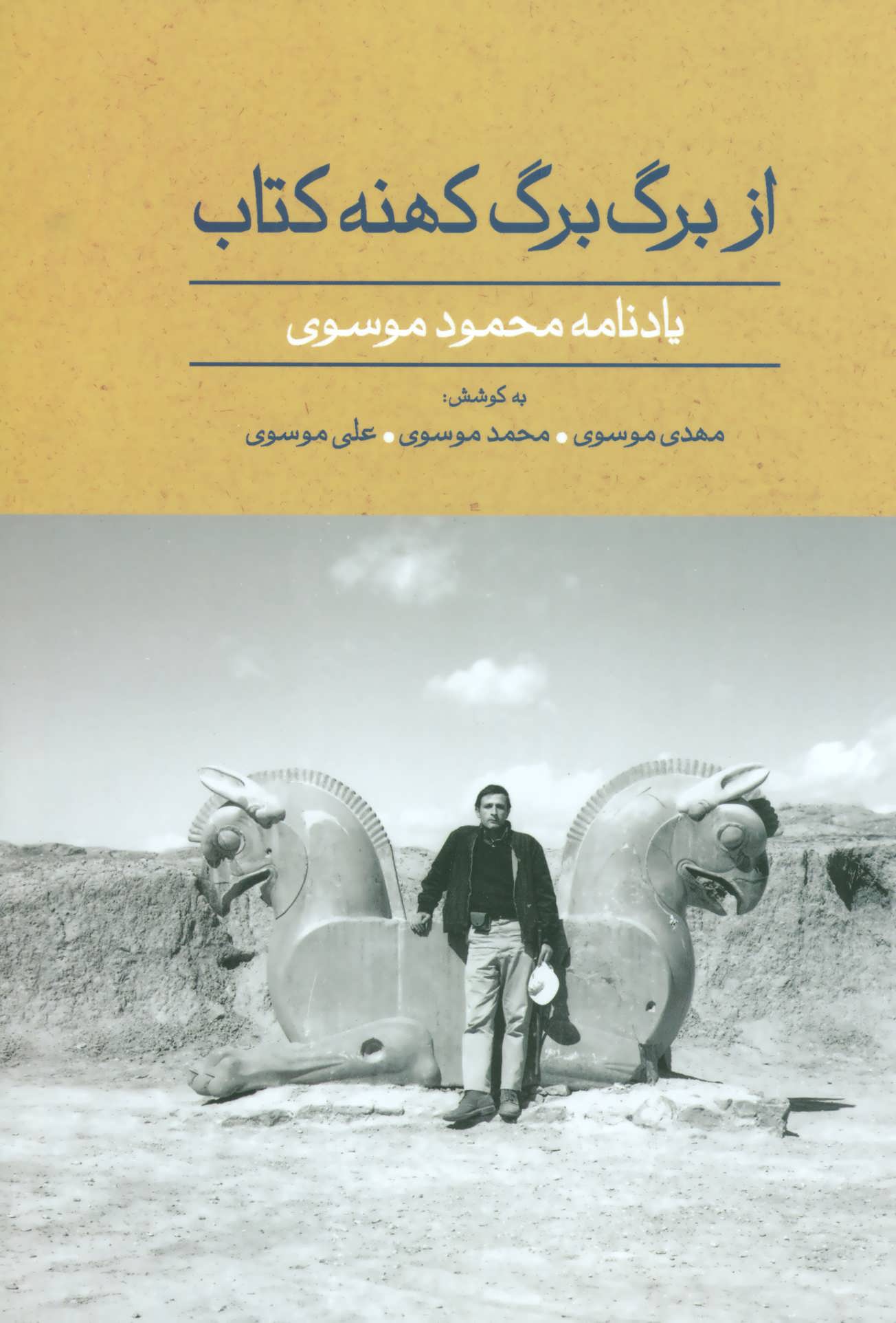 پایانه - از برگ برگ کهنه کتاب