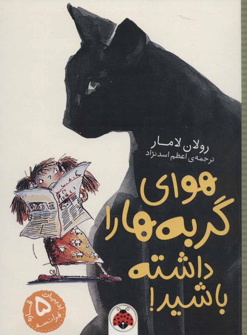 پایانه - هوای گربه ها را داشته باشید!