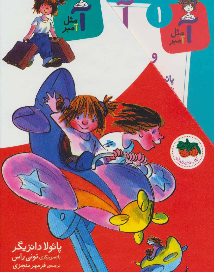 پایانه - مجموعه آ مثل آمبر