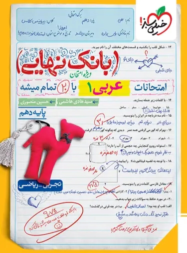 پایانه - بانک نهایی عربی دهم