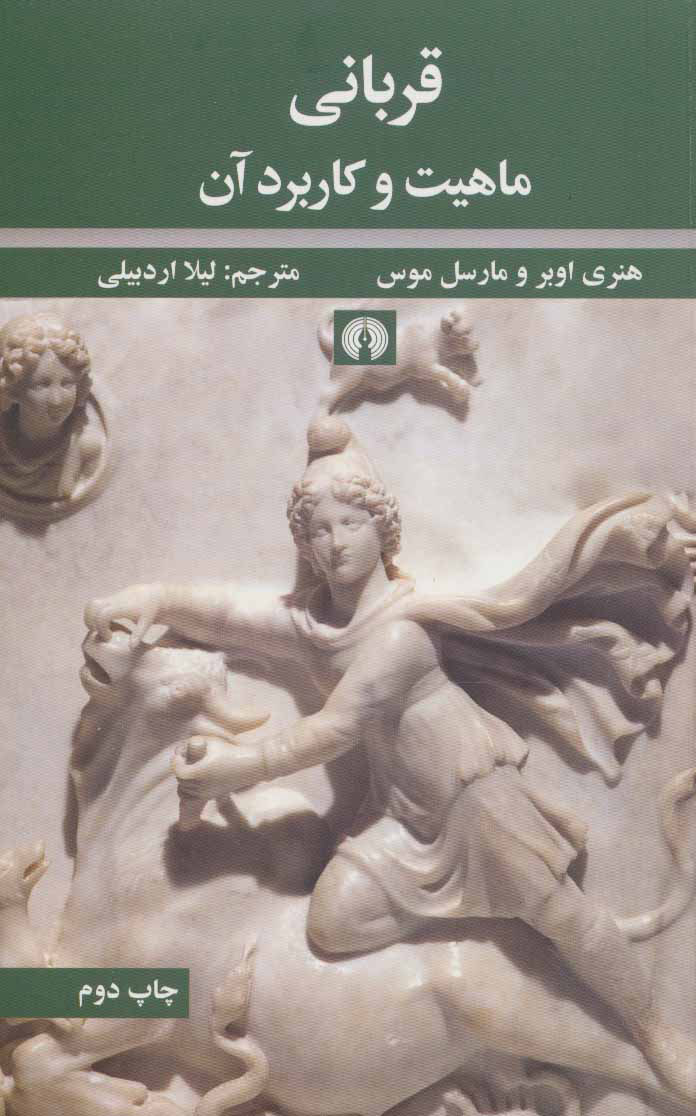 پایانه - قربانی