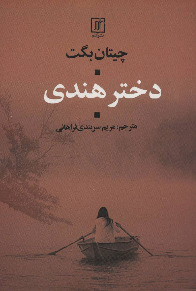 پایانه - دختر هندی