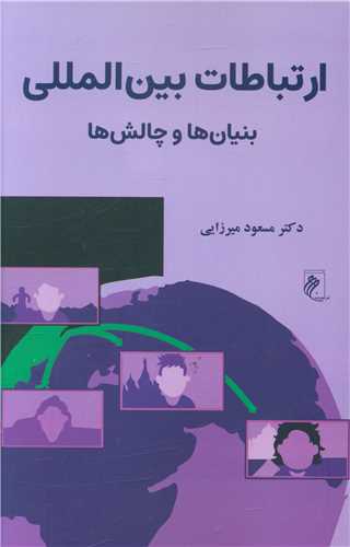 پایانه - ارتباطات بین المللی