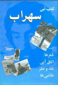 پایانه - آبی سهراب