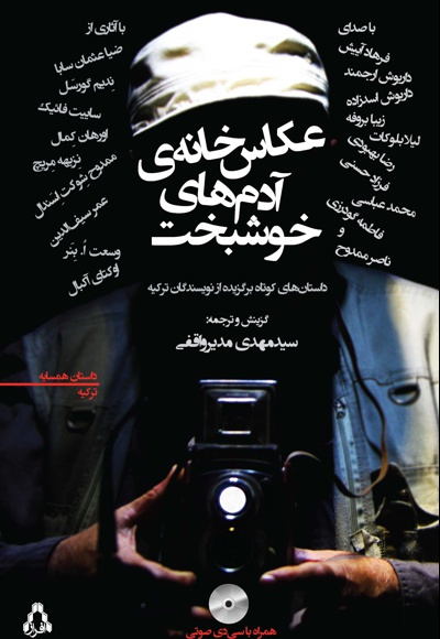 پایانه - عکاس خانه ی آدم های خوشبخت