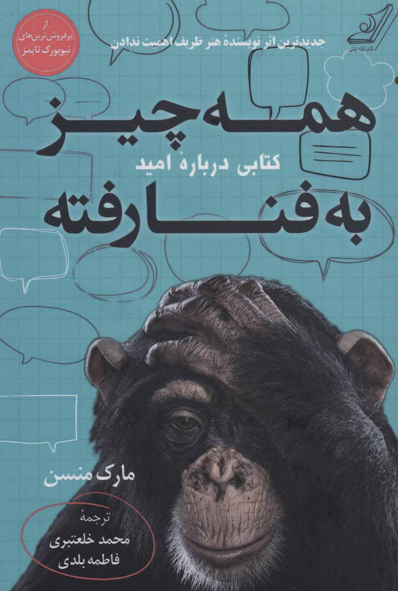 پایانه - همه چیز به فنا رفته