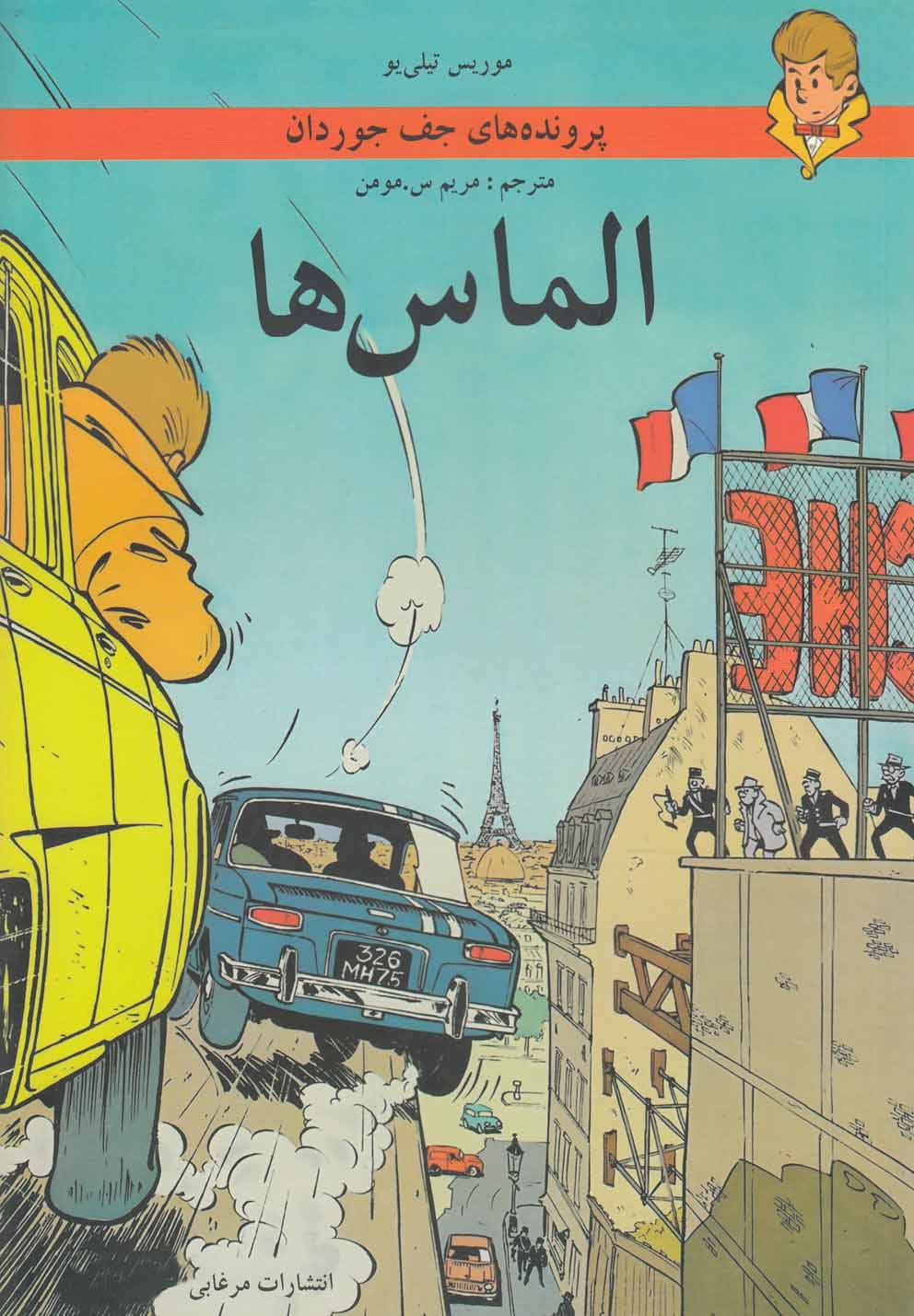 پایانه - الماس ها