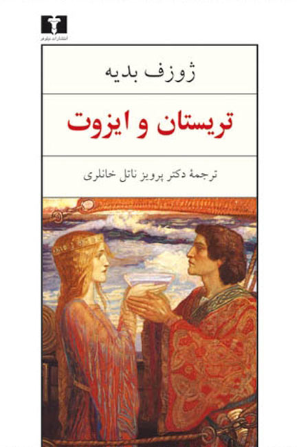 پایانه - تریستان و ایزوت