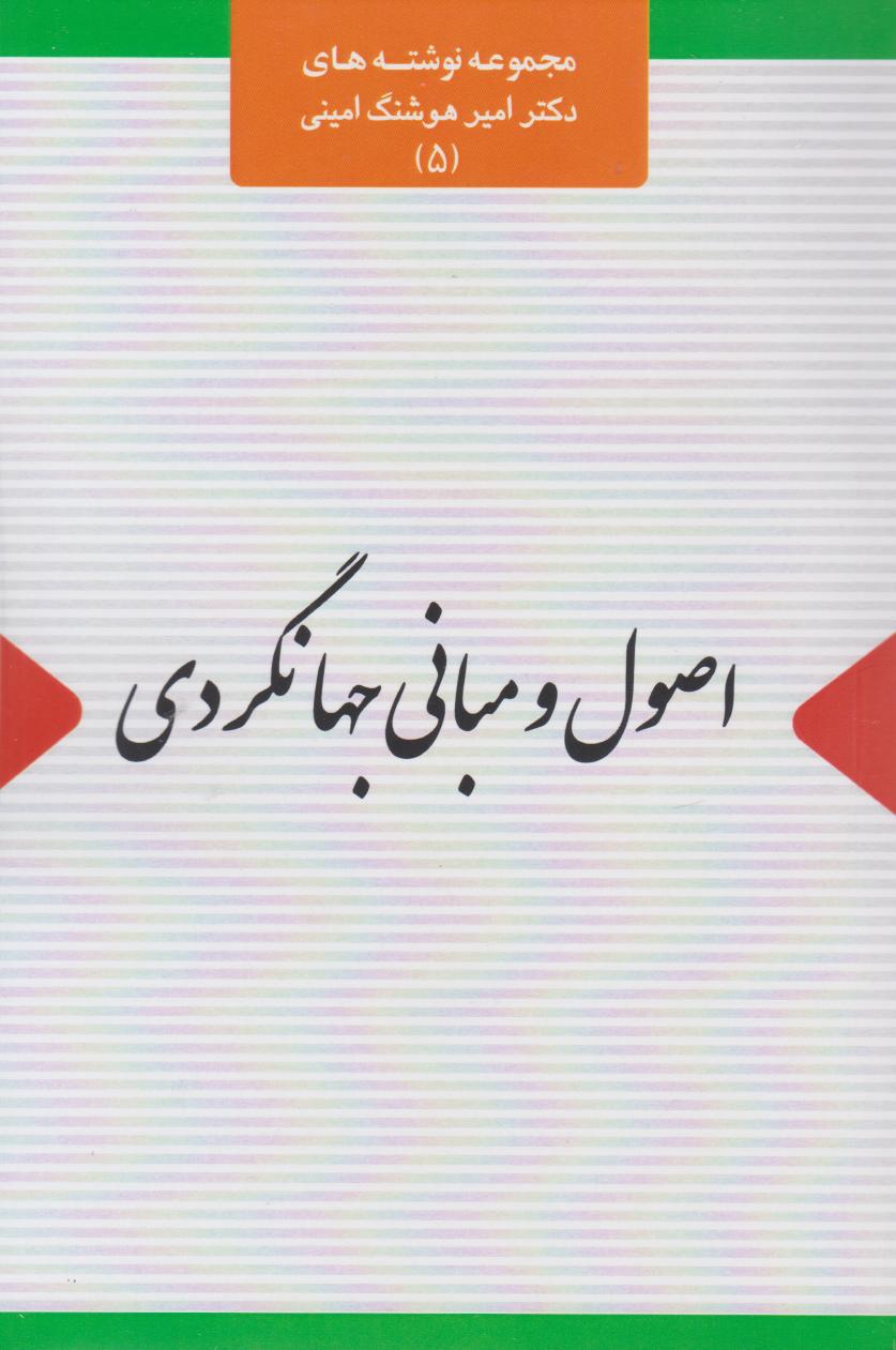 پایانه - اصول و مبانی جهانگردی