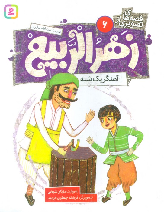 پایانه - قصه های تصویری از زهرالربیع _6