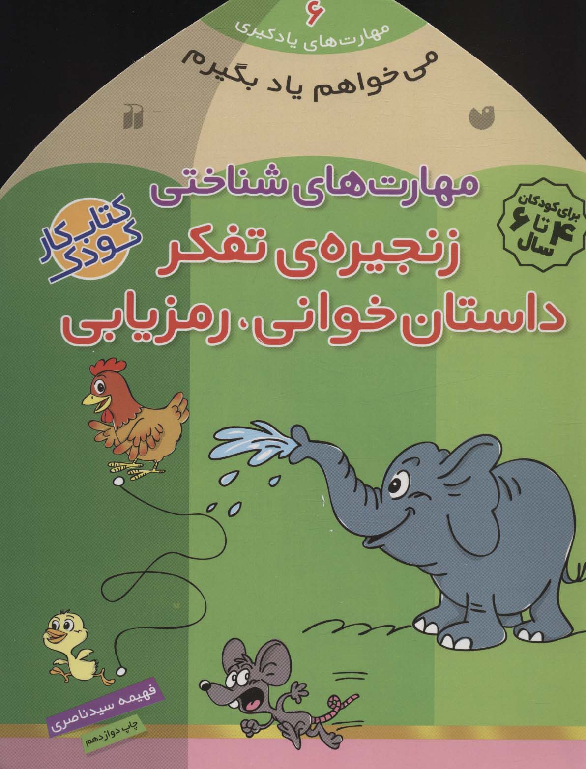 پایانه - زنجیره ی تفکر - داستان خوانی - رمزیابی