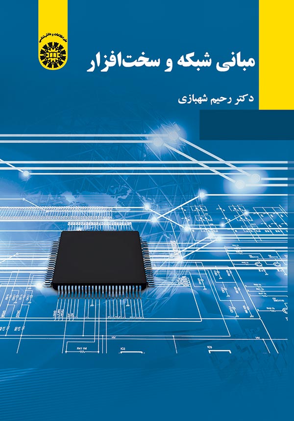 پایانه - مبانی شبکه و سخت افزار