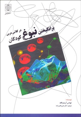 پایانه - برانگیختن نبوغ کودکان در کلاس درس