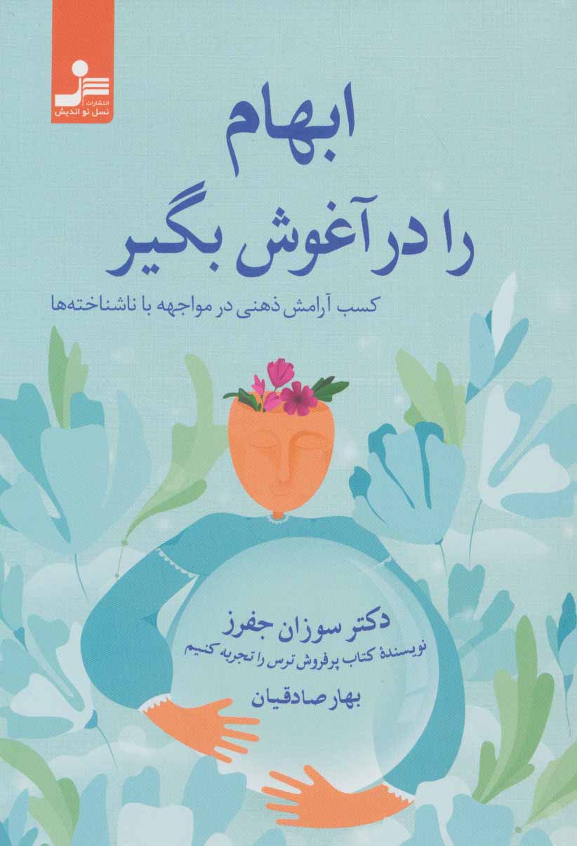 پایانه - ابهام را در آغوش بگیر