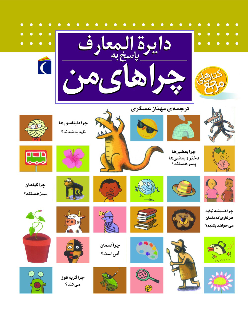 پایانه - دایره المعارف پاسخ به چراهای من