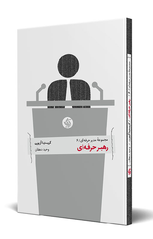 پایانه - رهبر حرفه ای